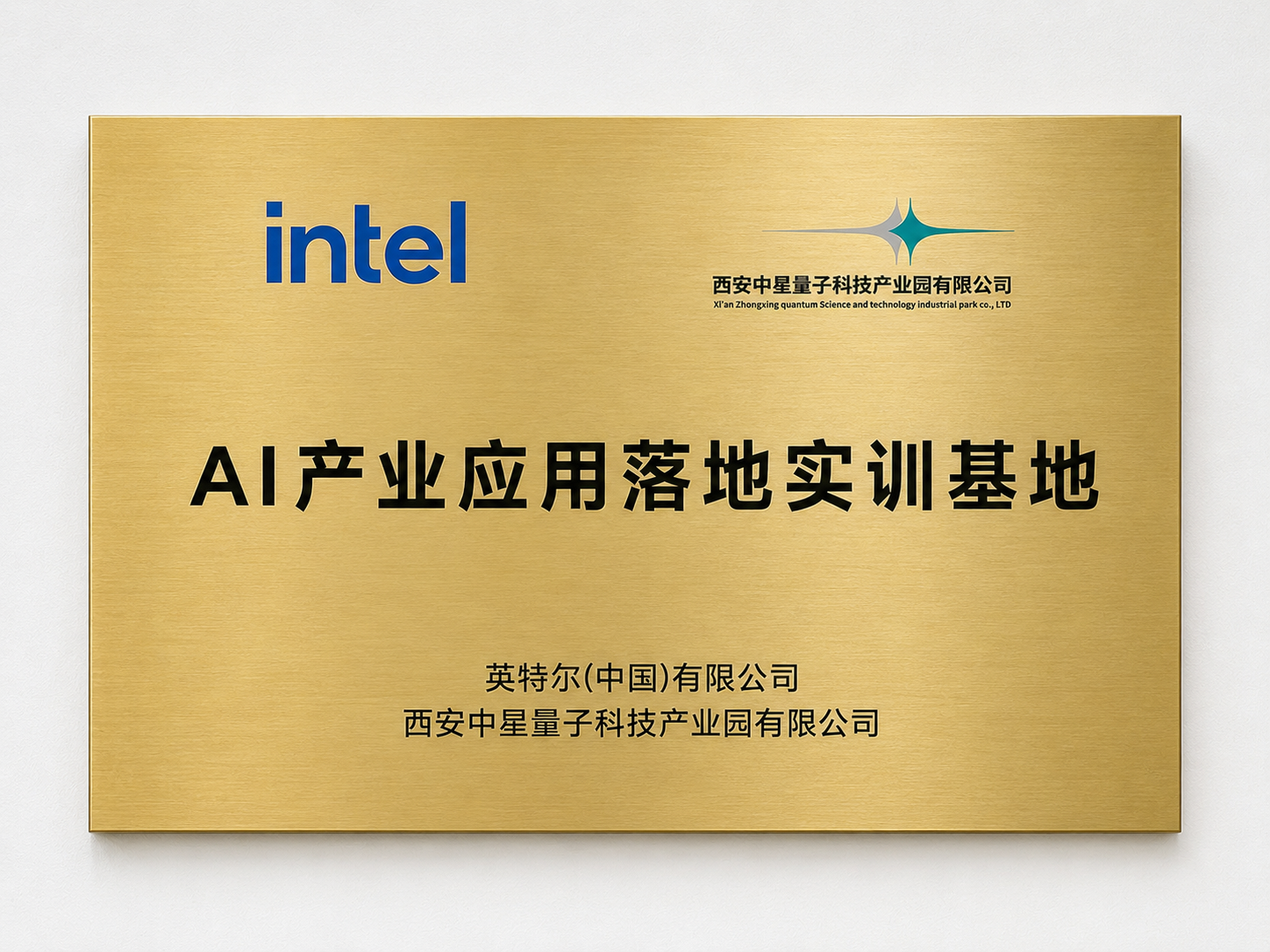 intel-企鹅派生态核心技术伙伴 图集 1