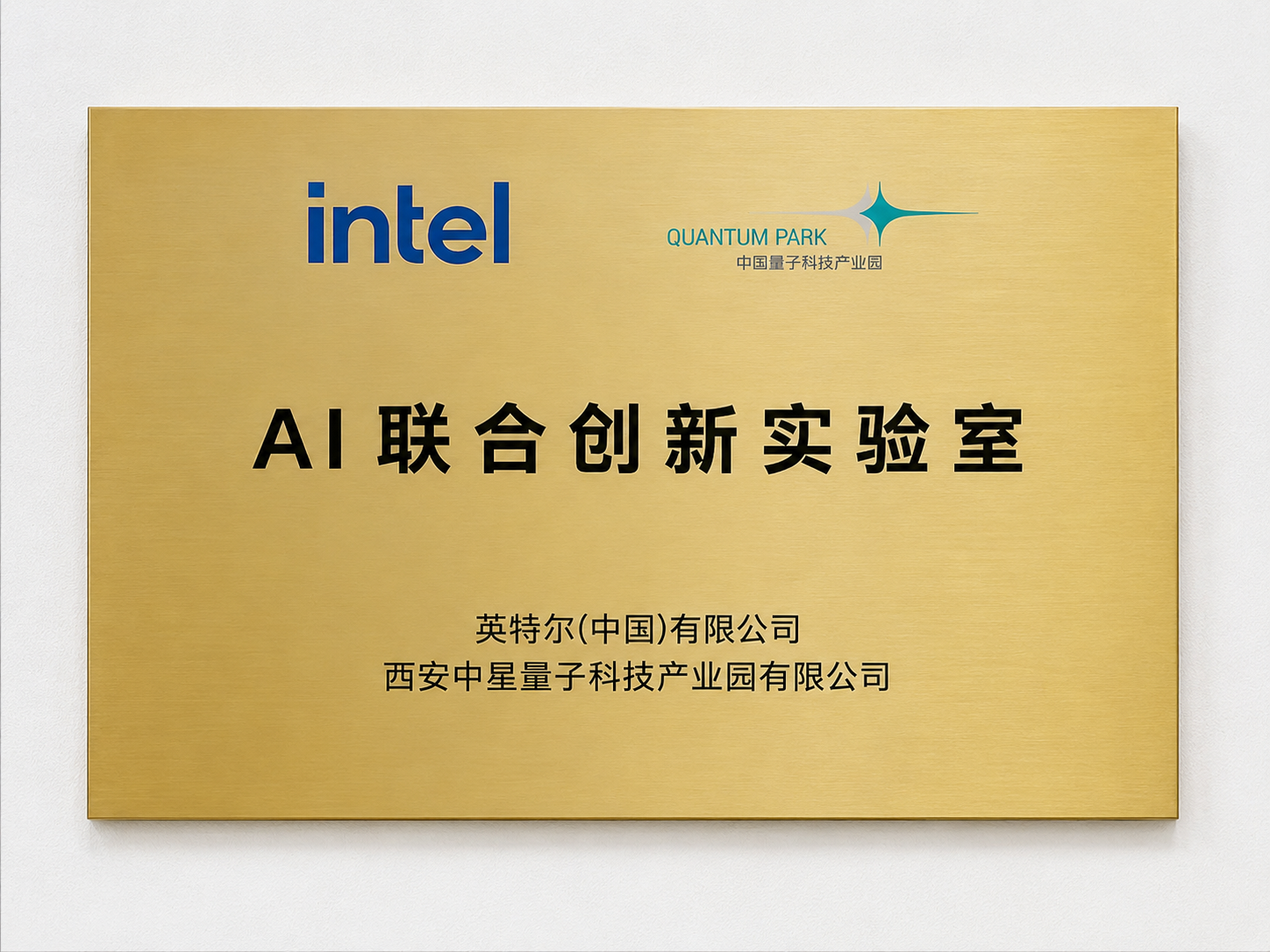 intel-企鹅派生态核心技术伙伴 图集 2