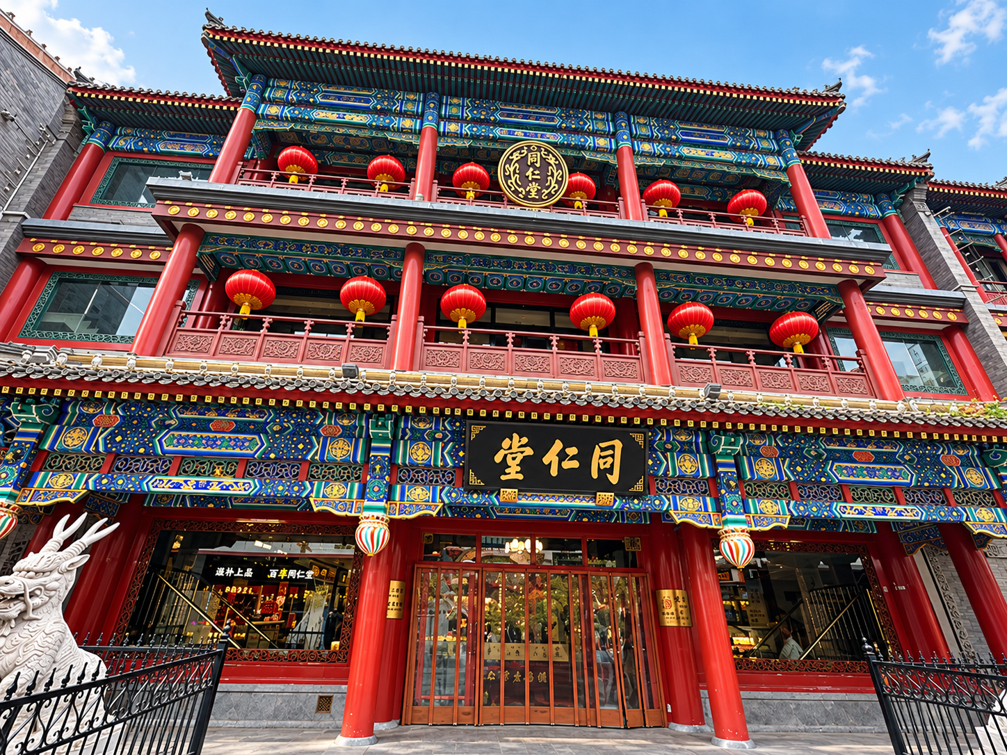 同仁堂 图集 2