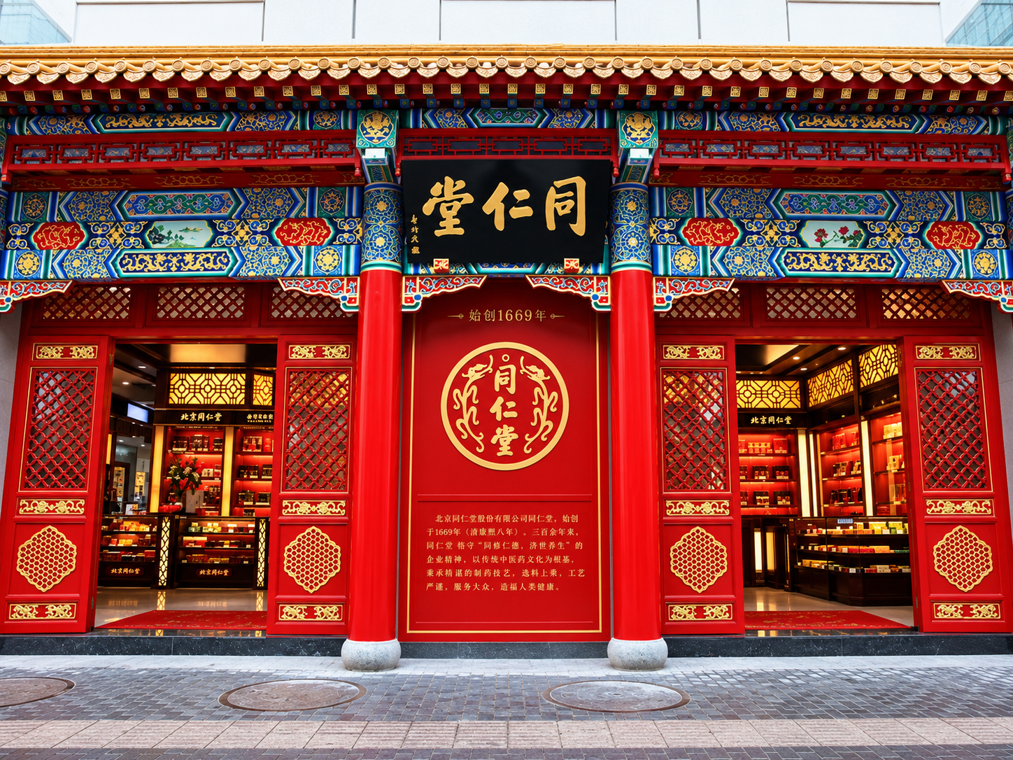 同仁堂 图集 1
